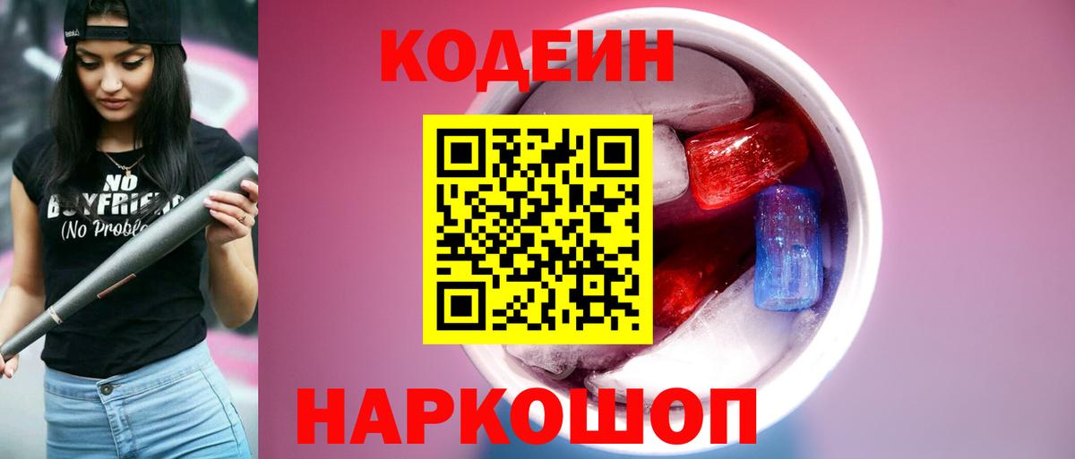 Великий Новгород  Кодеин напиток Lean (лин)  Вход с VPN  Кодеиновый сироп Lean напиток Lean (лин) 