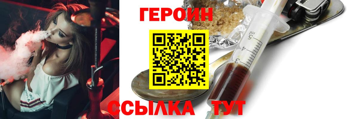 Героин  Вход с VPN  Великий Новгород  Героин герыч 
