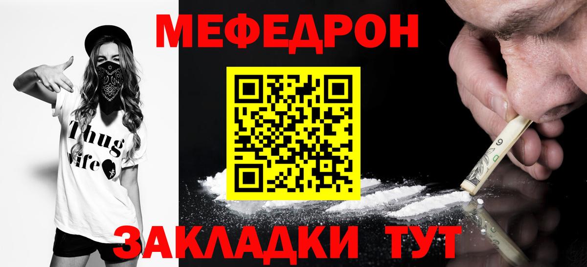 Меф  МЕФ VHQ  Вход с VPN  Великий Новгород 