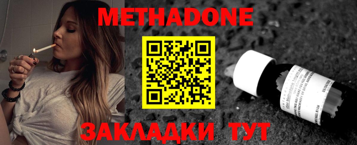 Метадон methadone  Метадон кристалл  Великий Новгород  Вход с VPN 